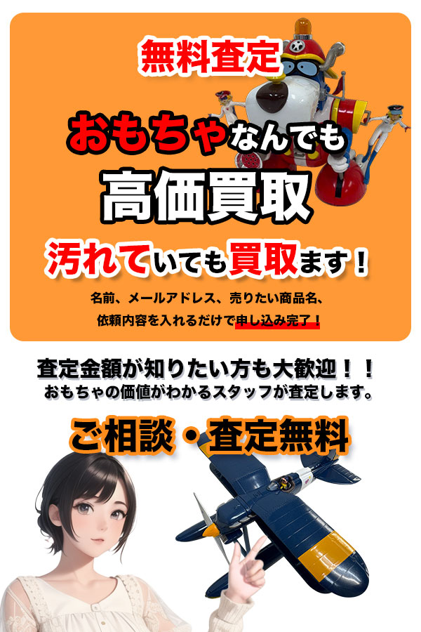 おもちゃ買取専門店　堺Tコレおもちゃ